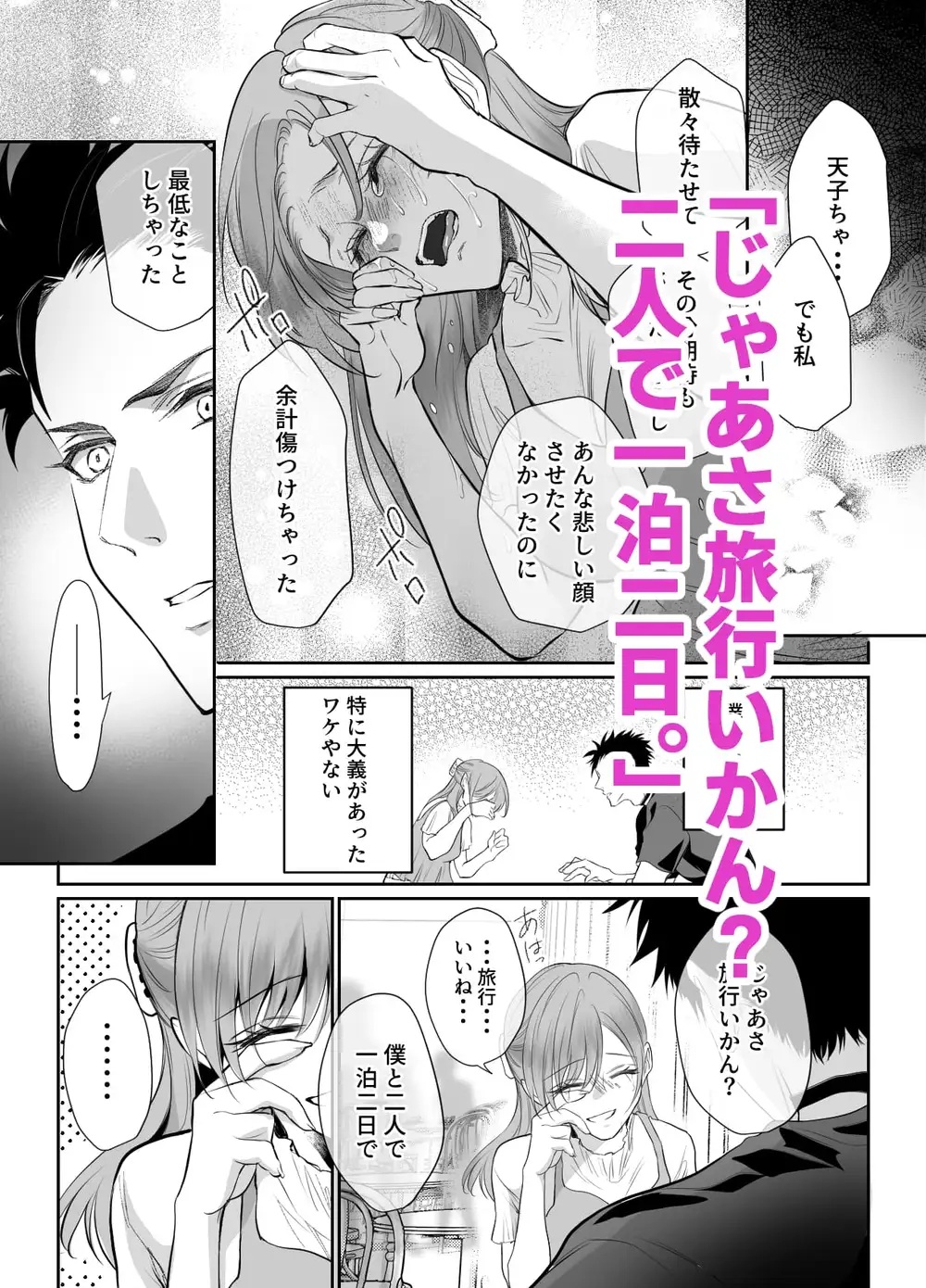 エロ漫画「幼馴染だった君と IF route 晴矢」サンプル1-2