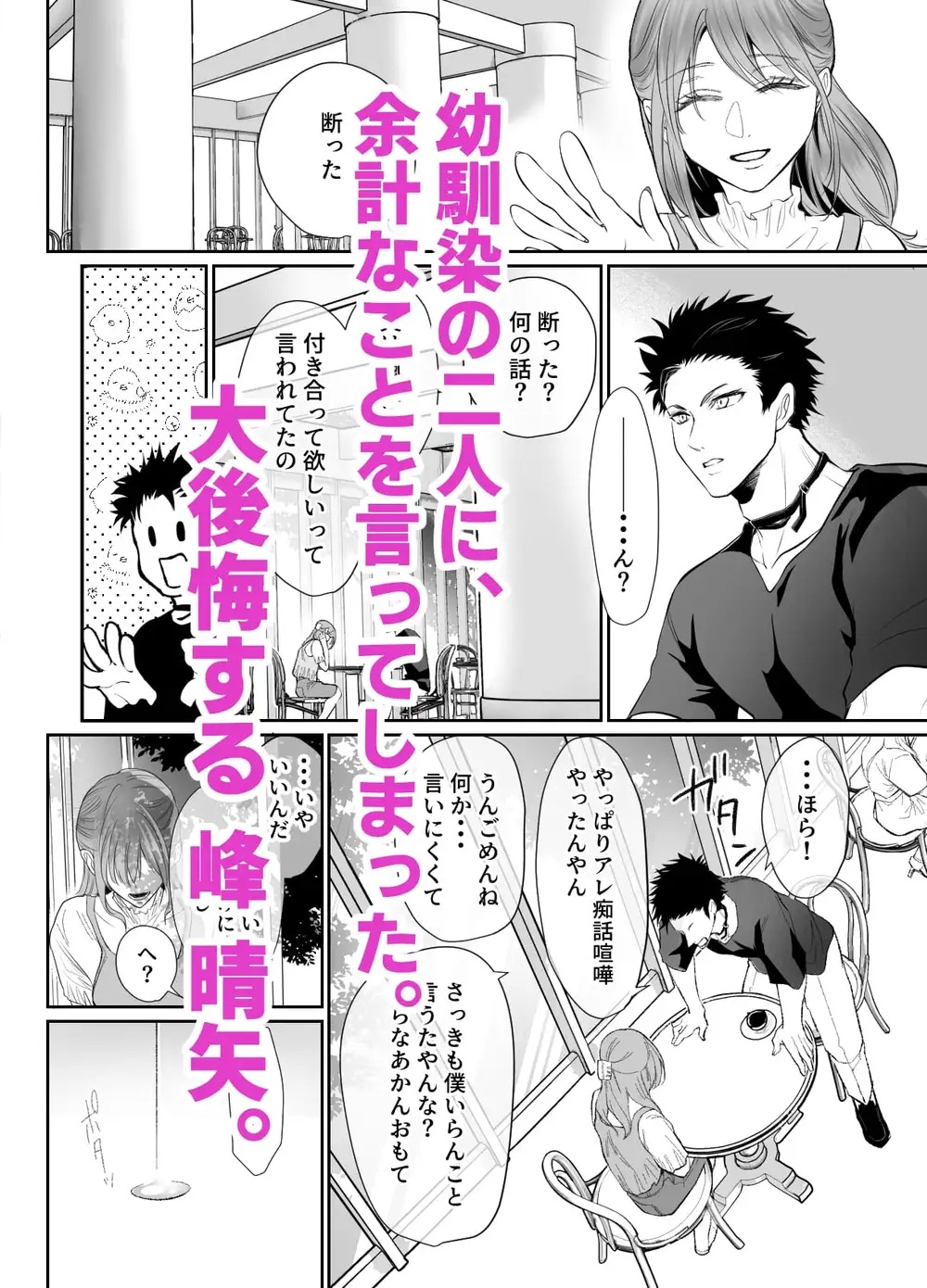 エロ漫画「幼馴染だった君と IF route 晴矢」サンプル1