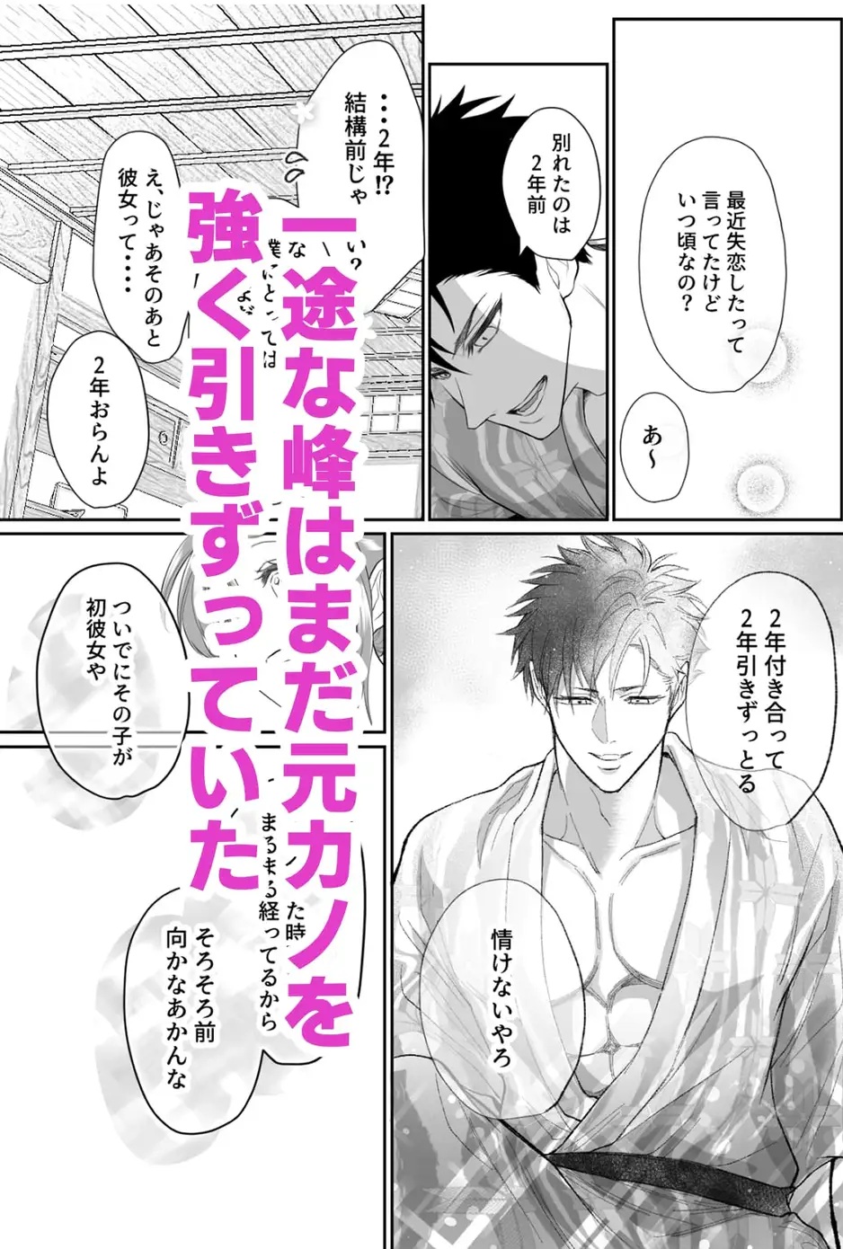 エロ漫画「幼馴染だった君と IF route 晴矢」サンプル2-2