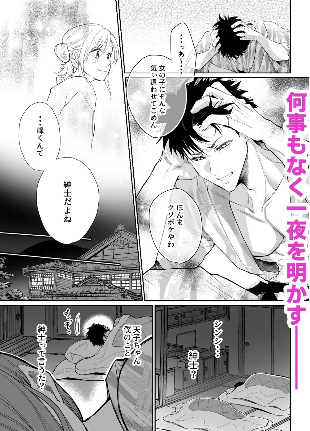 エロ漫画「幼馴染だった君と IF route 晴矢」サンプル3-2