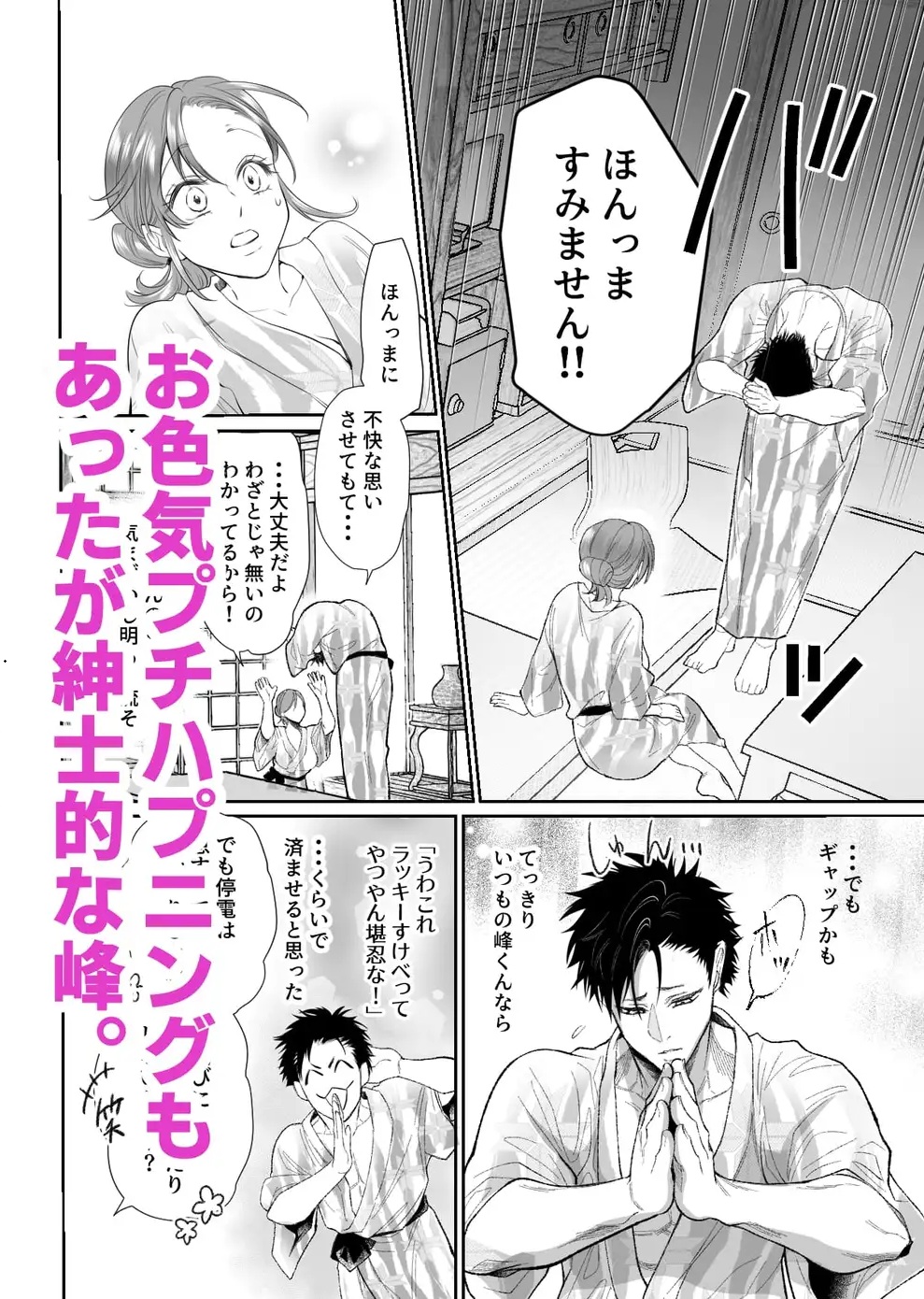 エロ漫画「幼馴染だった君と IF route 晴矢」サンプル3