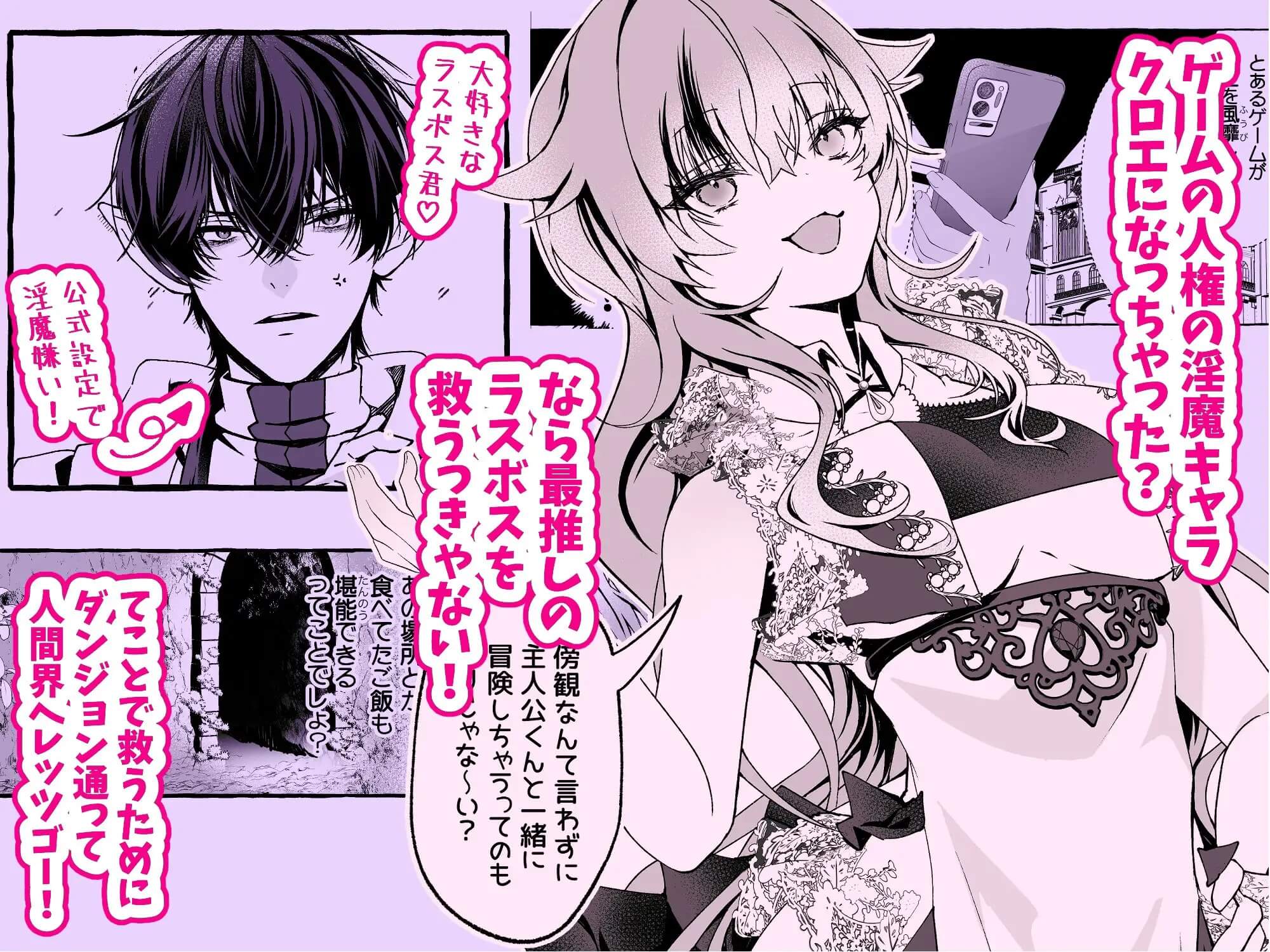 エロ漫画「救済予定は溺愛執着！?〜最推しラスボスからのヤバい執着、想像以上！〜」サンプル2