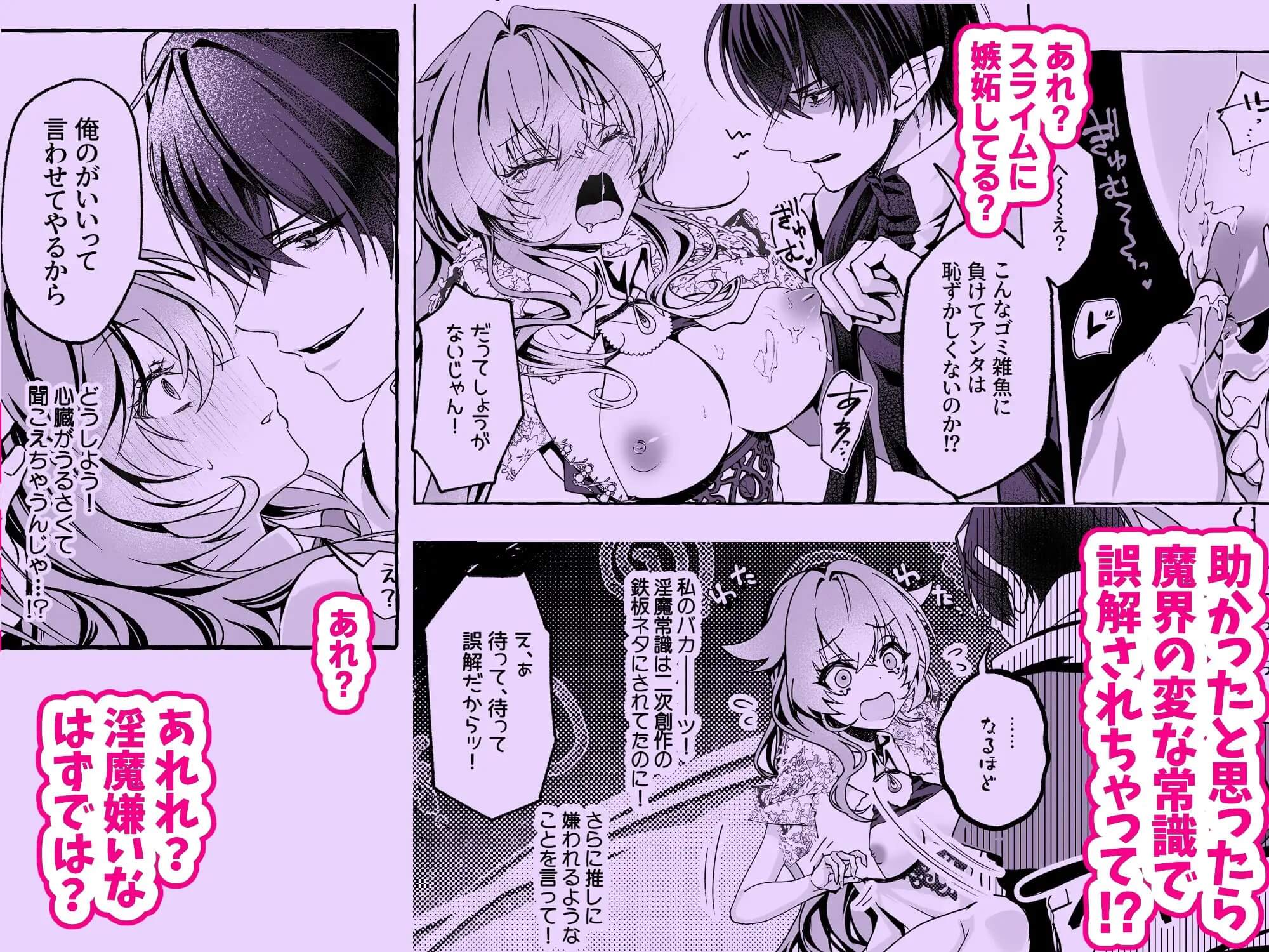 エロ漫画「救済予定は溺愛執着！?〜最推しラスボスからのヤバい執着、想像以上！〜」サンプル4