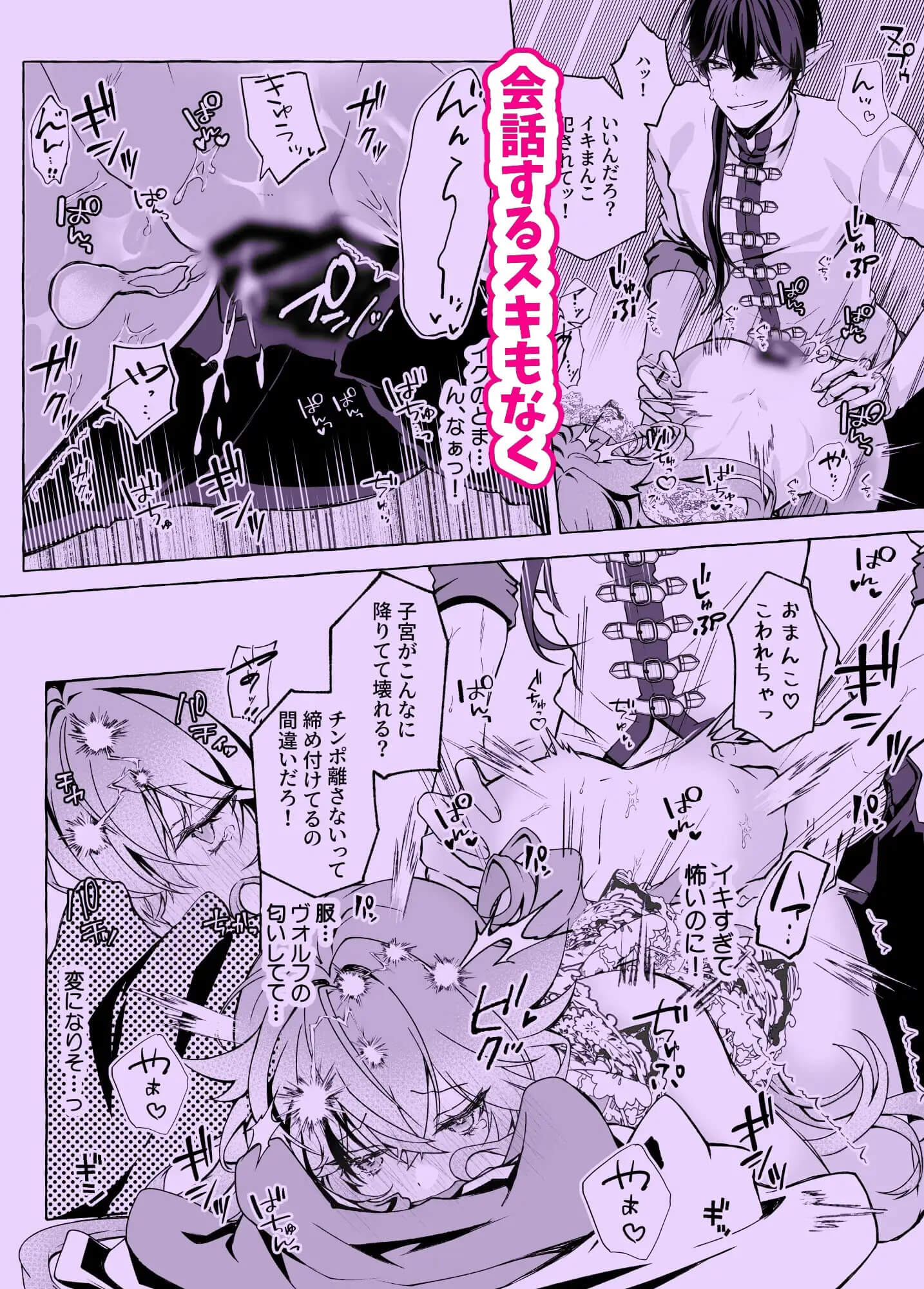 エロ漫画「救済予定は溺愛執着！?〜最推しラスボスからのヤバい執着、想像以上！〜」サンプル8