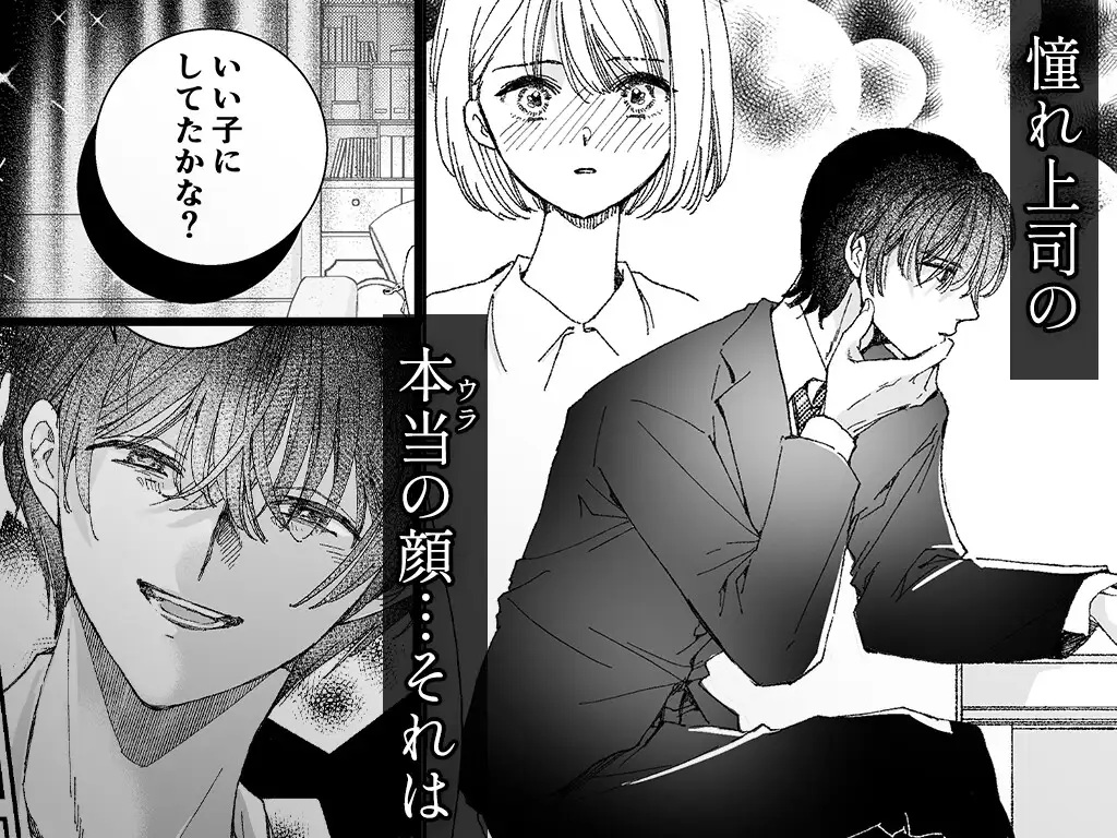 エロ漫画「雨音の檻II～ストーカー上司に監禁飼育されてます」サンプル1