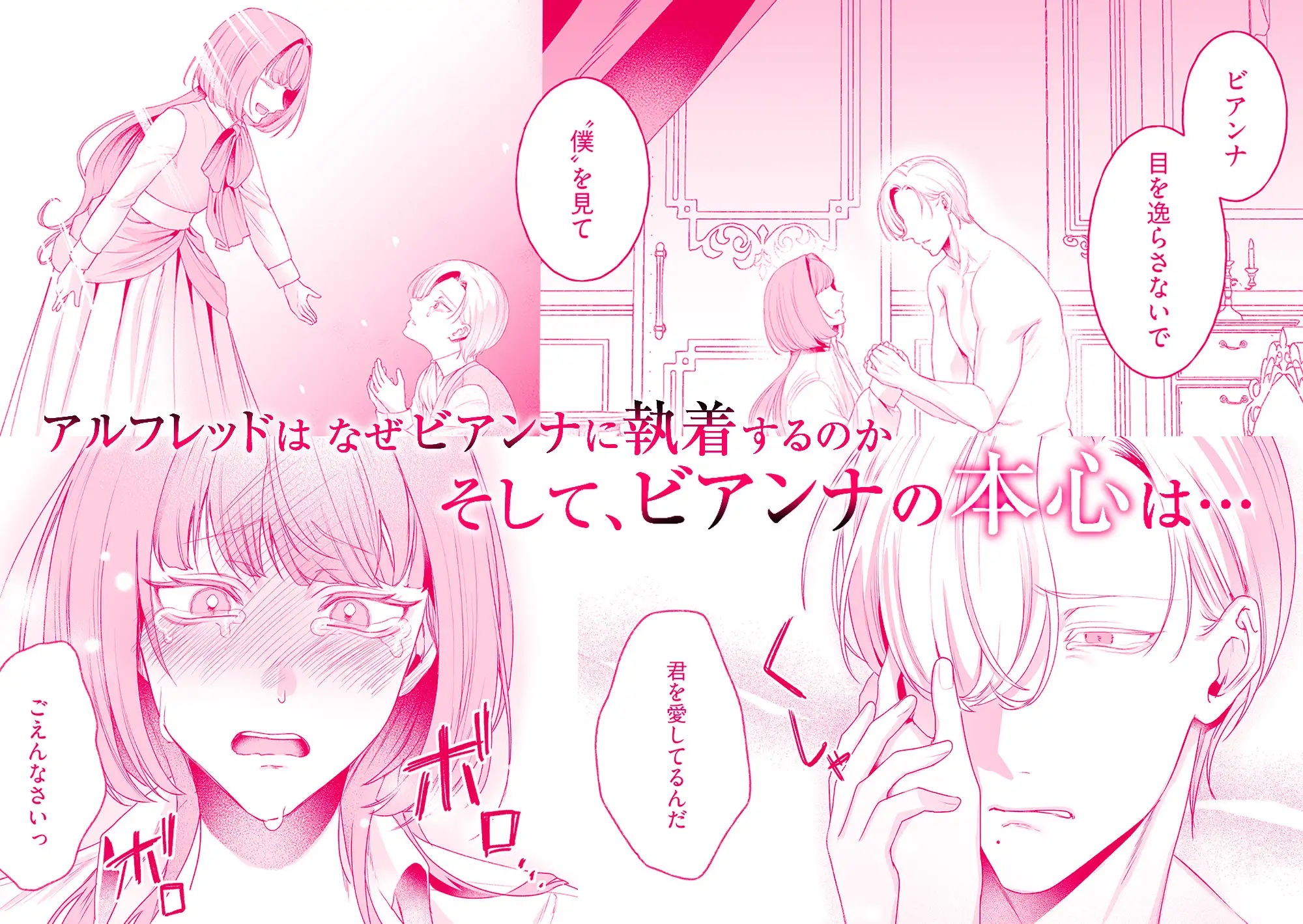 エロ漫画「悪役令嬢ビアンナは逃げられない」サンプル10