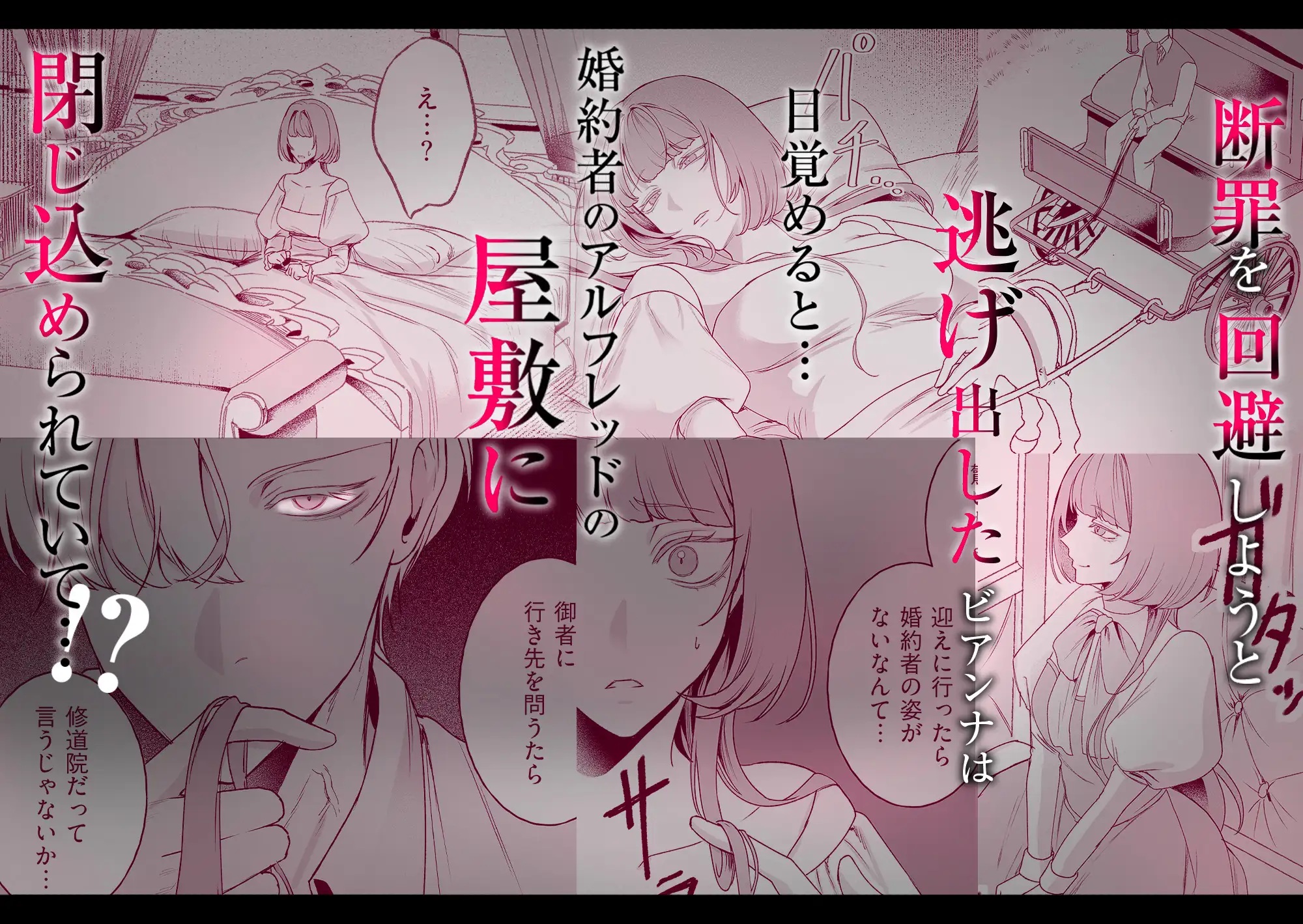 エロ漫画「悪役令嬢ビアンナは逃げられない」サンプル3