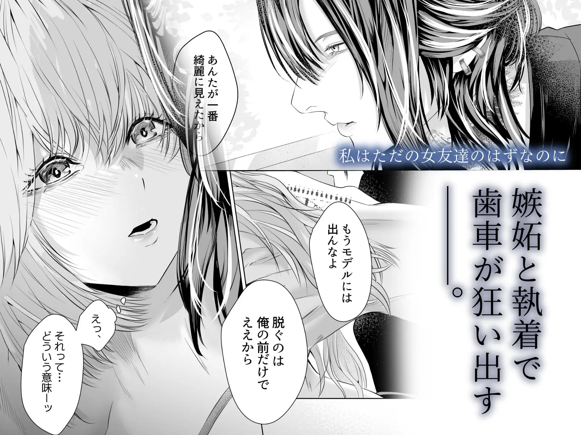 エロ漫画「君の『…』は、焦らしすぎ」サンプル5