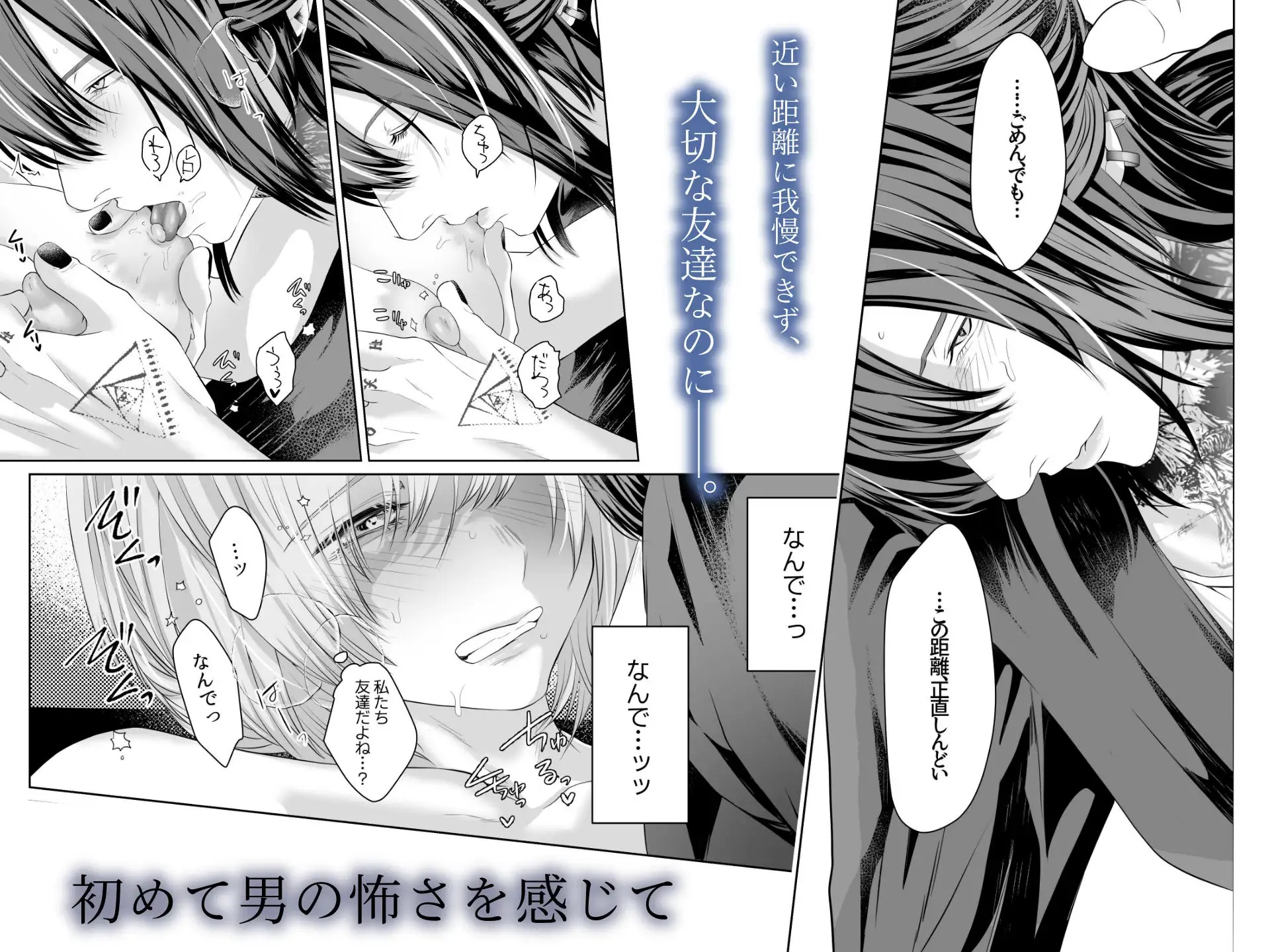 エロ漫画「君の『…』は、焦らしすぎ」サンプル7