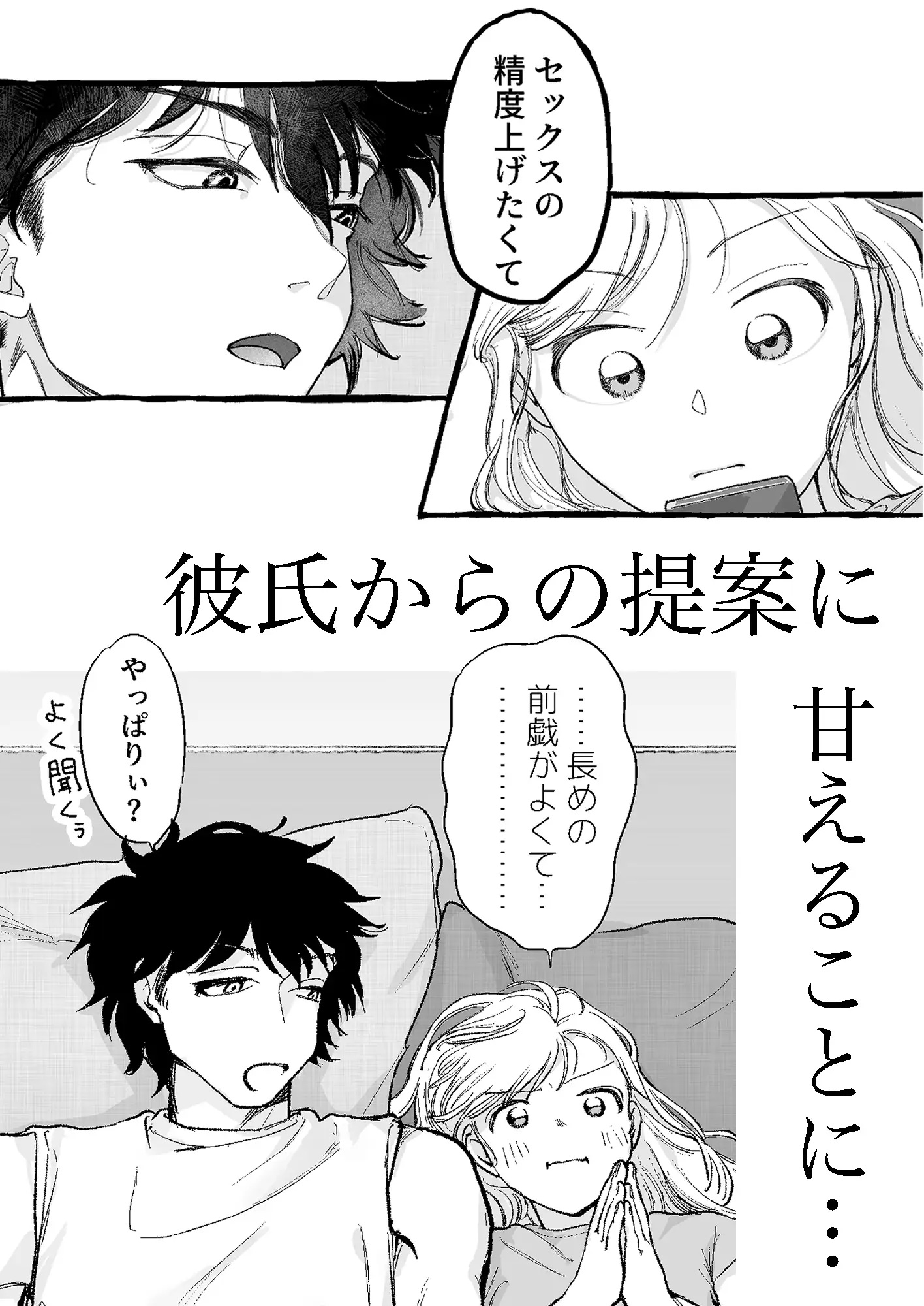 エロ漫画「精度を上げろ！」サンプル1