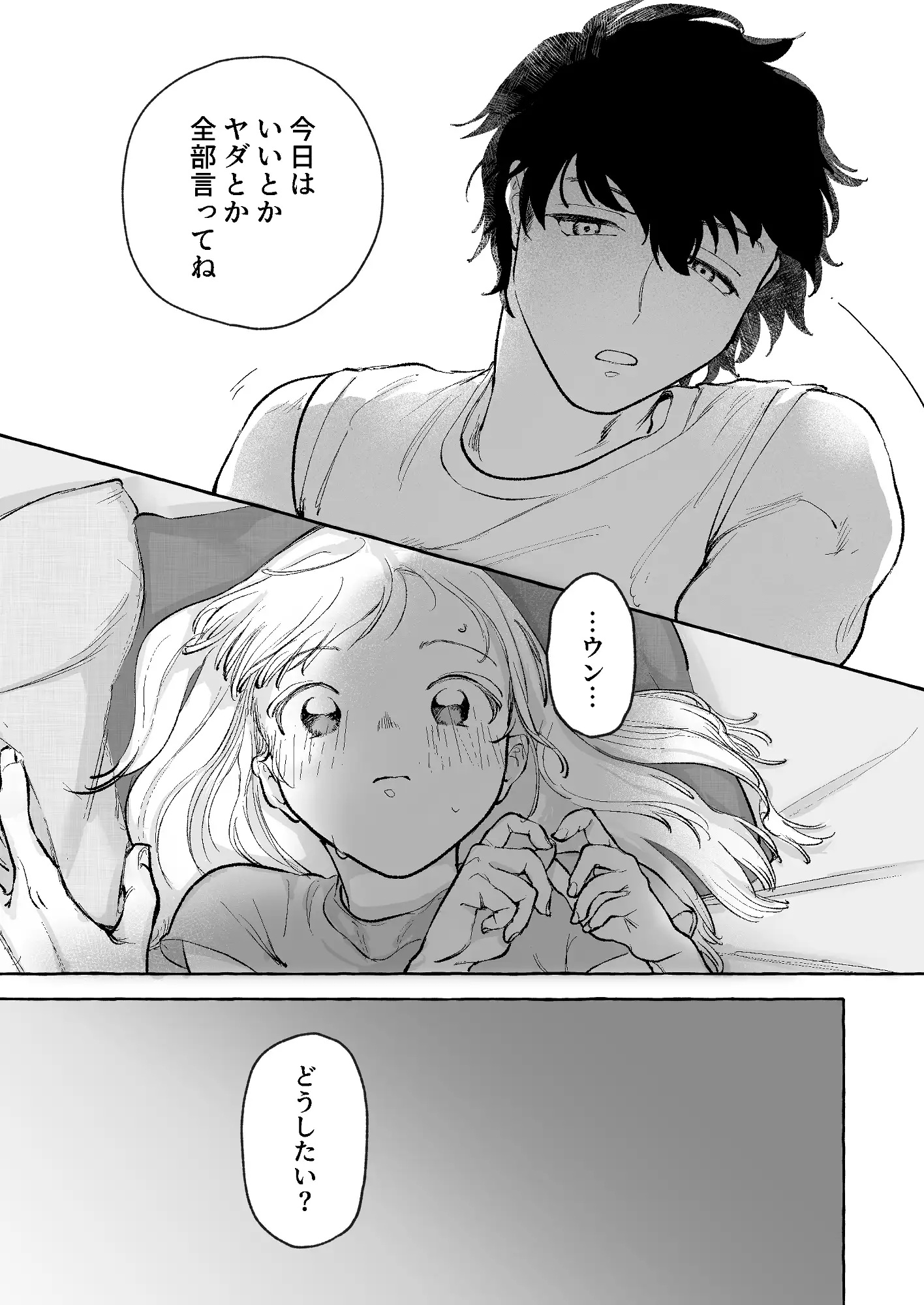 エロ漫画「精度を上げろ！」サンプル2