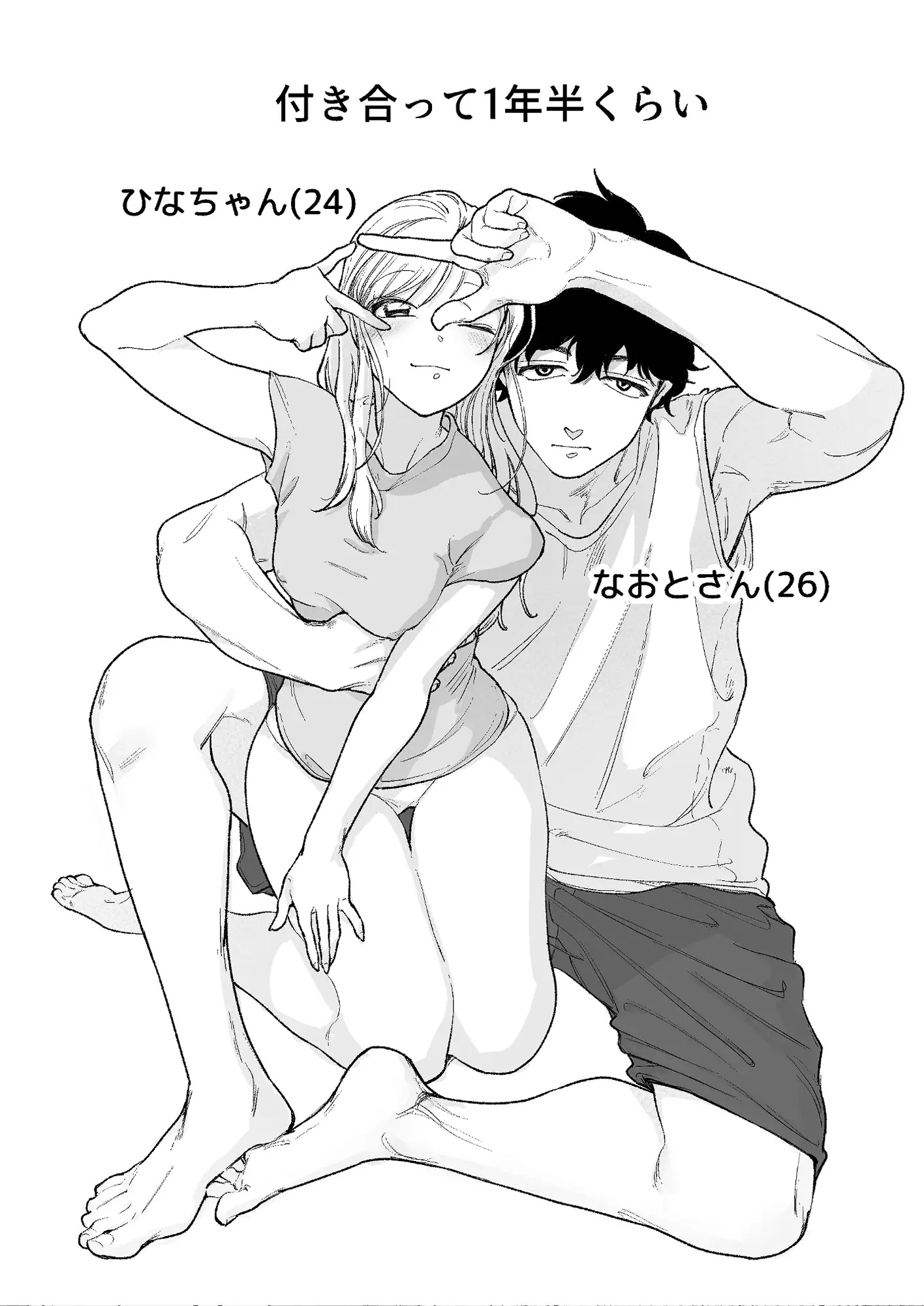 エロ漫画「精度を上げろ！」サンプル8