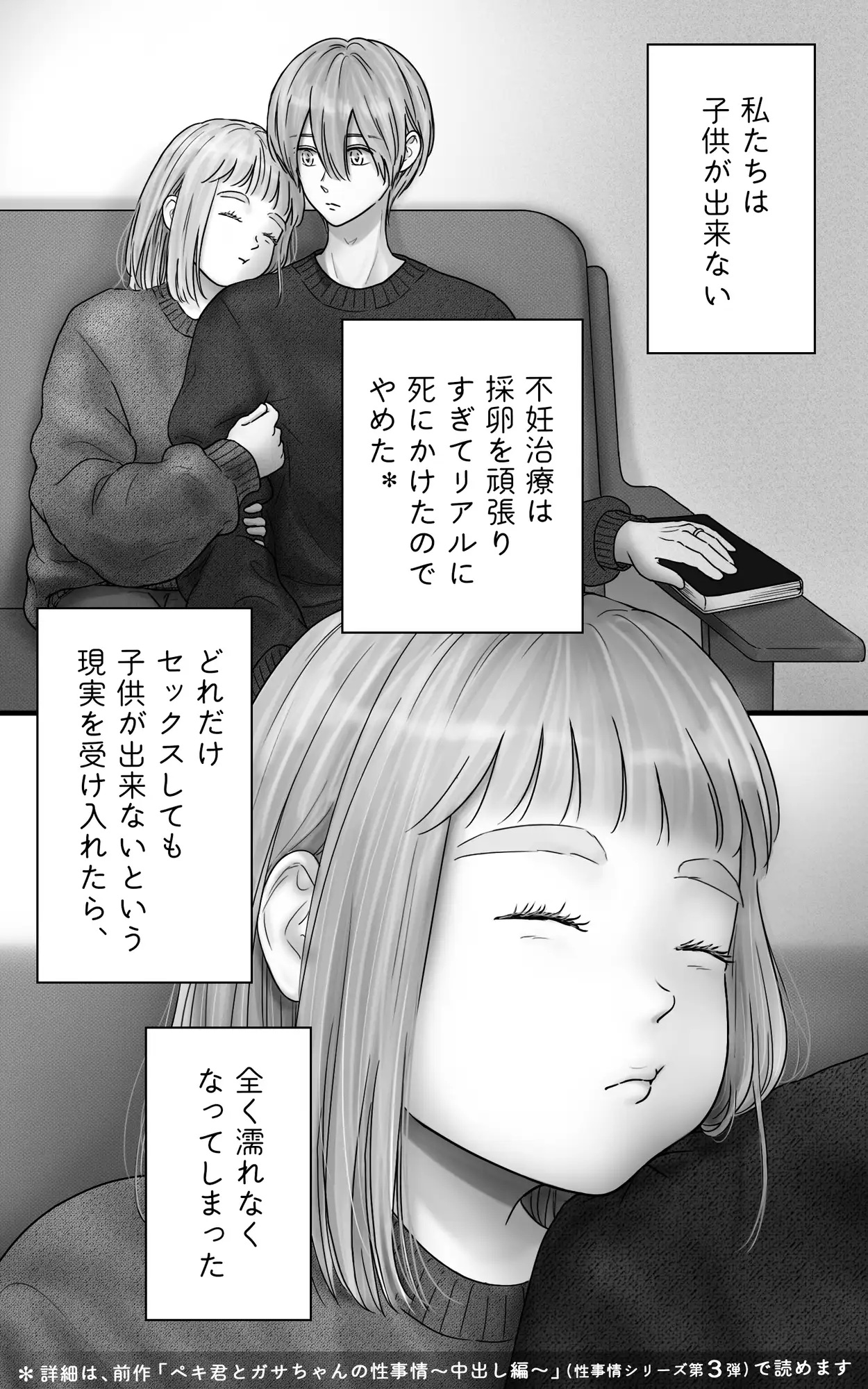 エロ漫画「ペキ君とガサちゃんの性事情〜妊活編〜」サンプル2