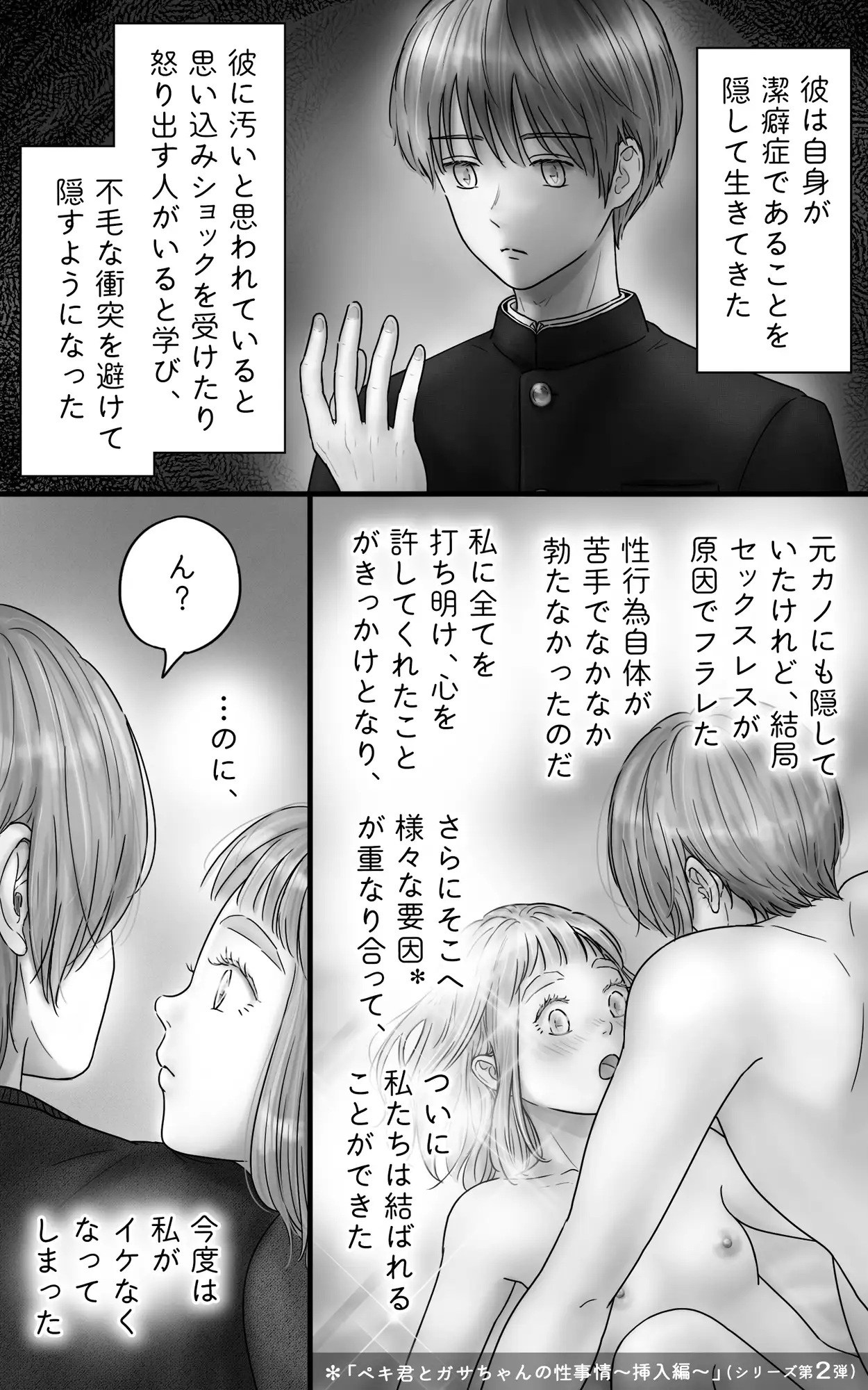 エロ漫画「ペキ君とガサちゃんの性事情〜妊活編〜」サンプル5