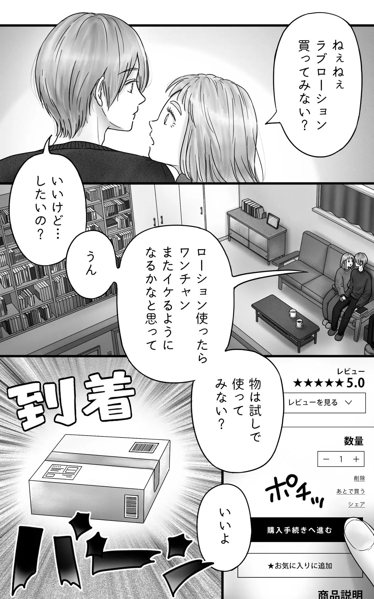 エロ漫画「ペキ君とガサちゃんの性事情〜妊活編〜」サンプル6