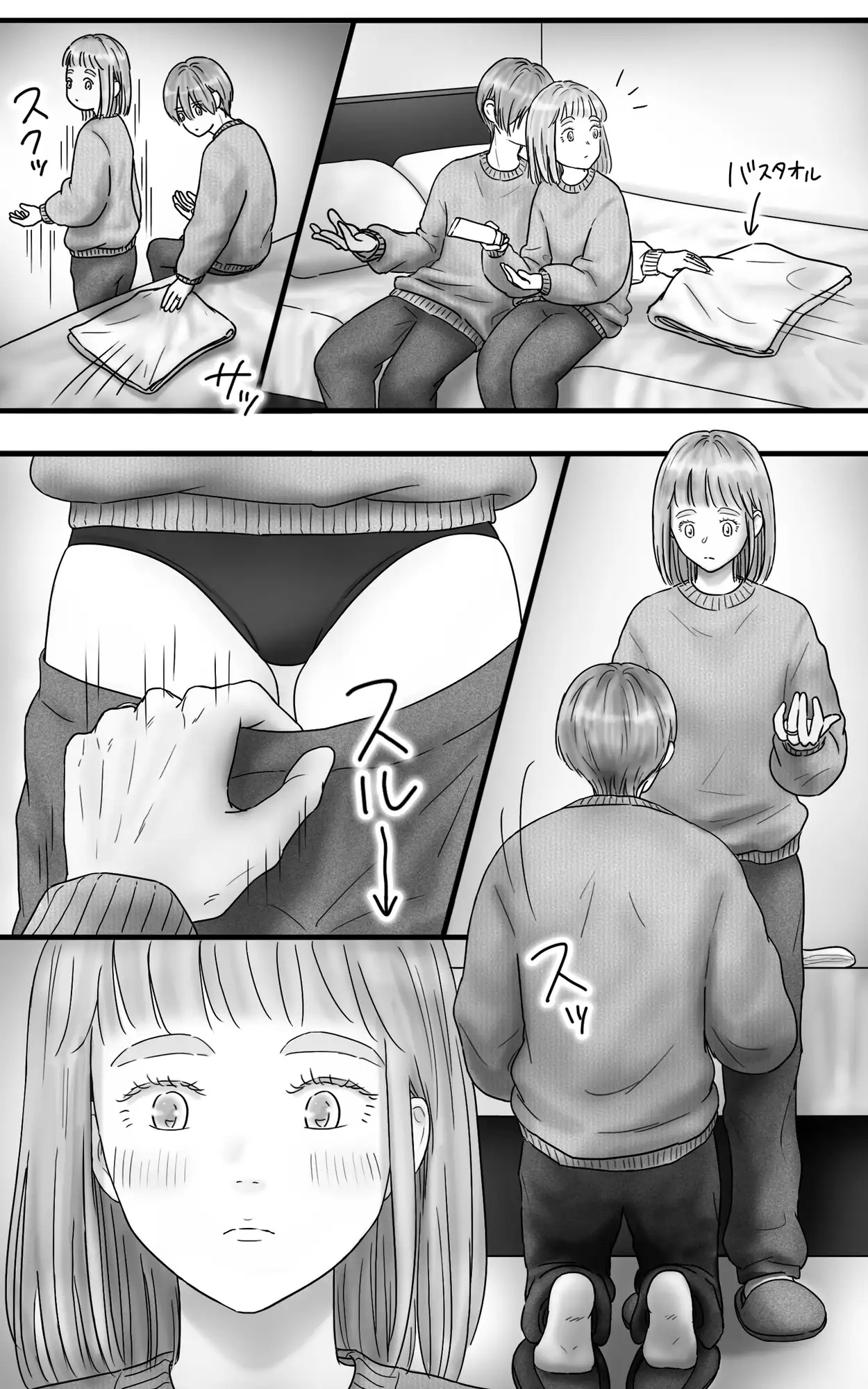 エロ漫画「ペキ君とガサちゃんの性事情〜妊活編〜」サンプル8