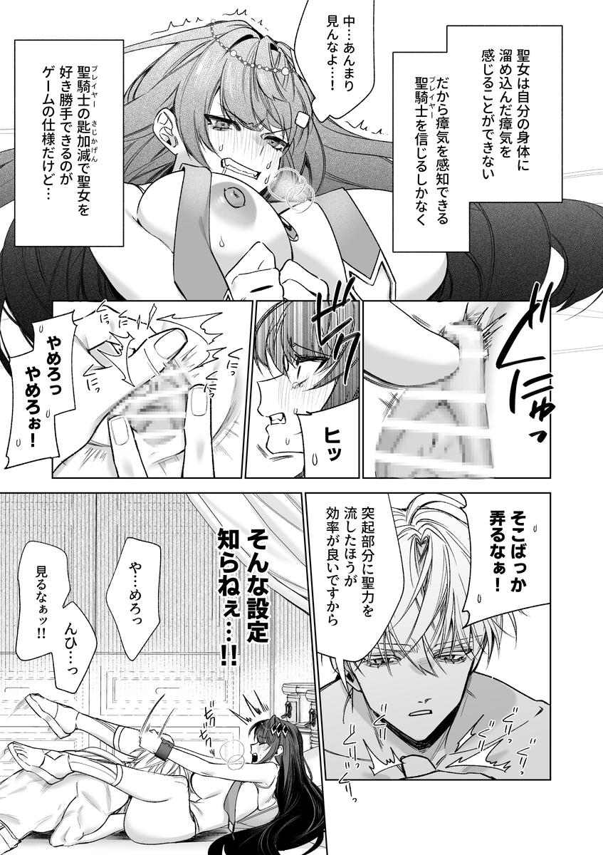 エロ漫画「～エロゲー召喚～ある日聖女になった俺♀」サンプル11