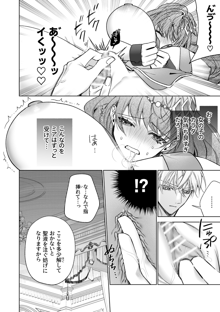エロ漫画「～エロゲー召喚～ある日聖女になった俺♀」サンプル12