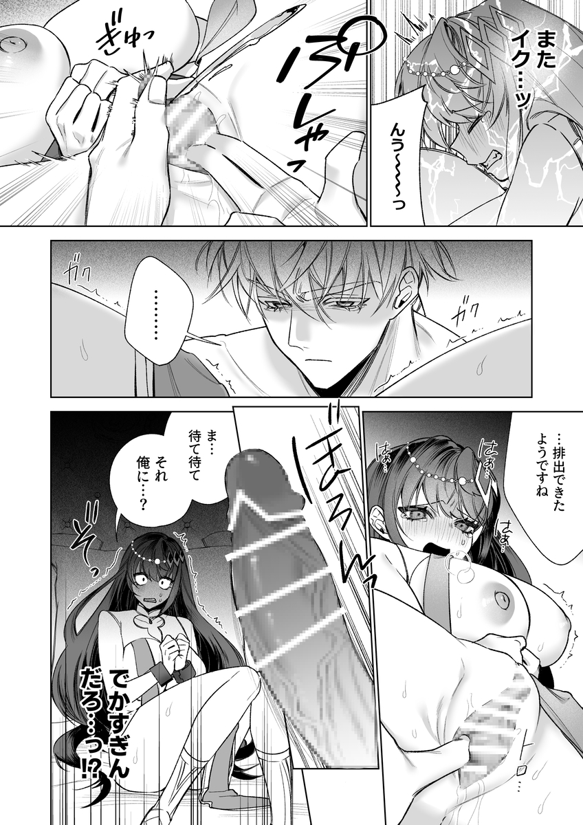 エロ漫画「～エロゲー召喚～ある日聖女になった俺♀」サンプル14