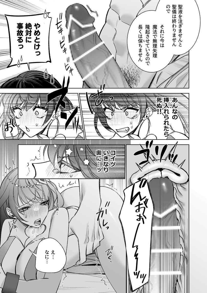 エロ漫画「～エロゲー召喚～ある日聖女になった俺♀」サンプル15