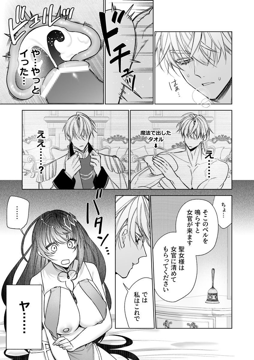 エロ漫画「～エロゲー召喚～ある日聖女になった俺♀」サンプル17