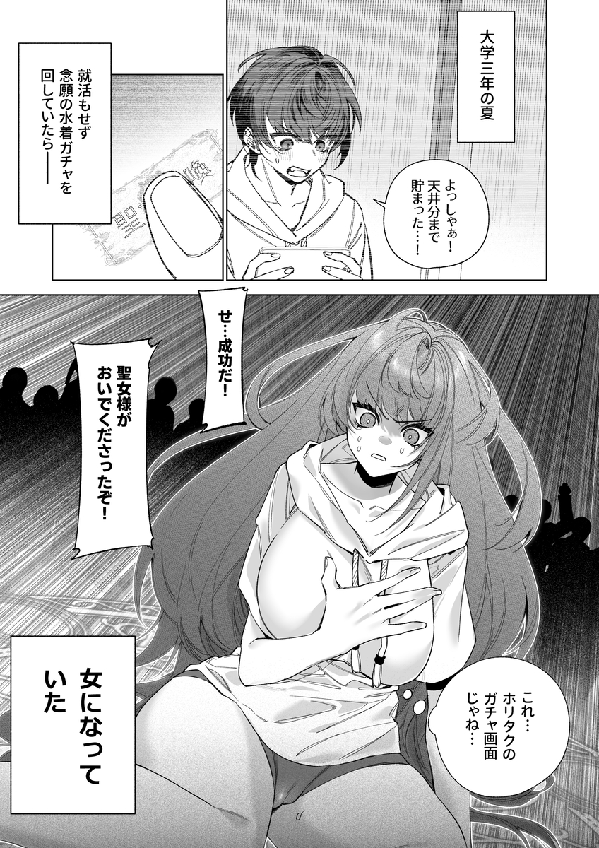 エロ漫画「～エロゲー召喚～ある日聖女になった俺♀」サンプル1