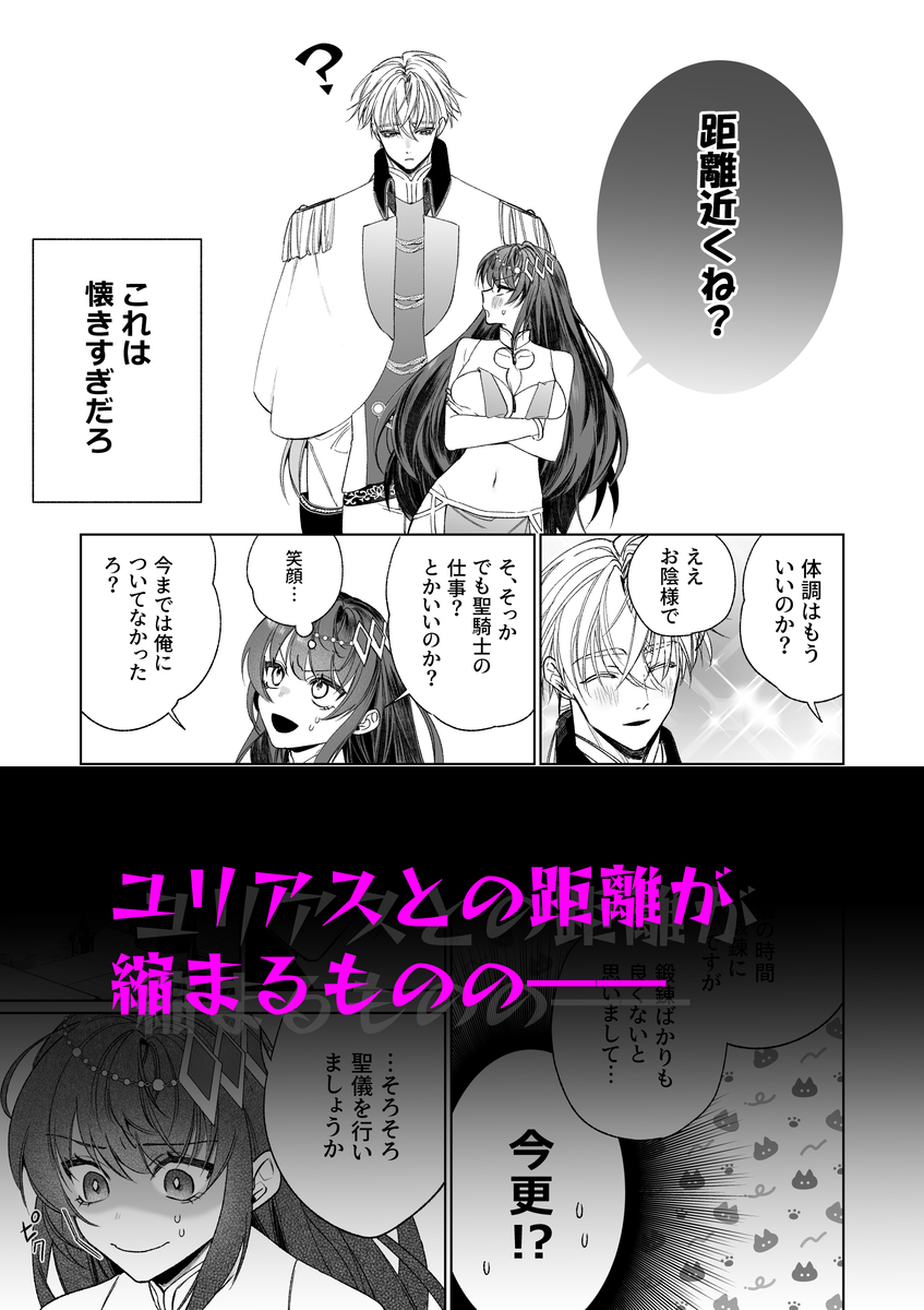 エロ漫画「～エロゲー召喚～ある日聖女になった俺♀」サンプル20