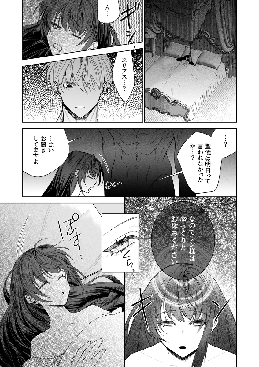 エロ漫画「～エロゲー召喚～ある日聖女になった俺♀」サンプル22