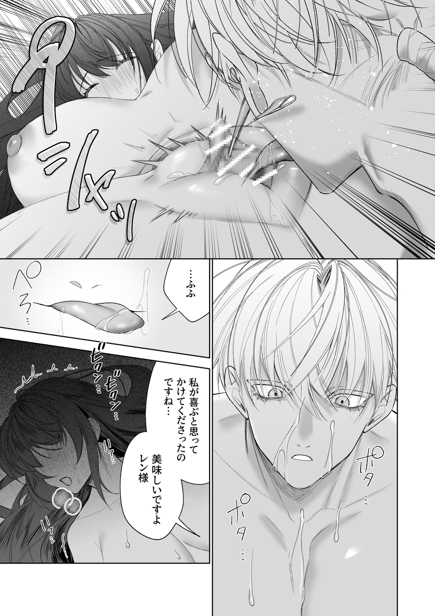 エロ漫画「～エロゲー召喚～ある日聖女になった俺♀」サンプル26