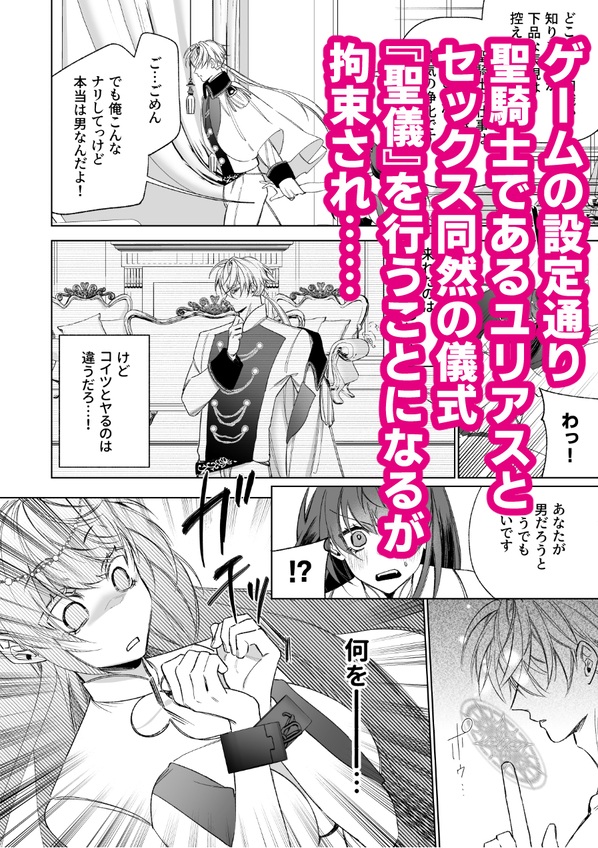エロ漫画「～エロゲー召喚～ある日聖女になった俺♀」サンプル28-2