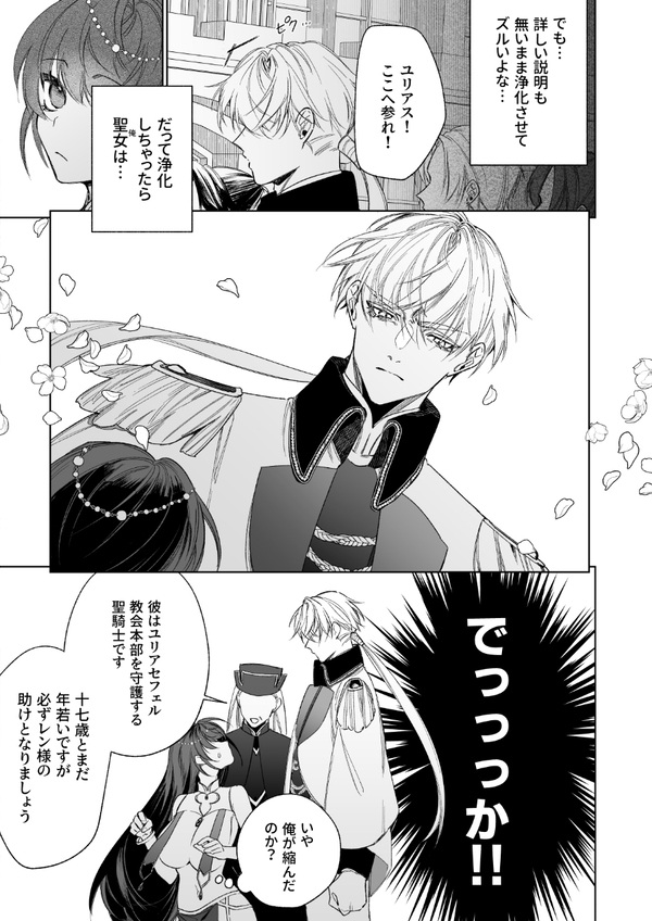 エロ漫画「～エロゲー召喚～ある日聖女になった俺♀」サンプル28