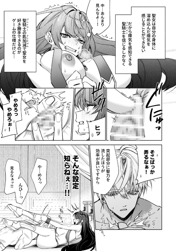 エロ漫画「～エロゲー召喚～ある日聖女になった俺♀」サンプル29-2