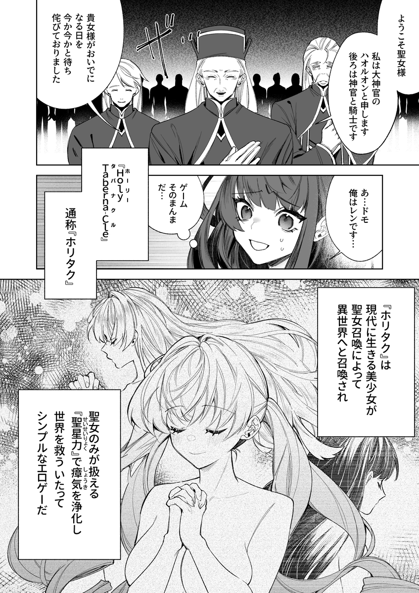エロ漫画「～エロゲー召喚～ある日聖女になった俺♀」サンプル2