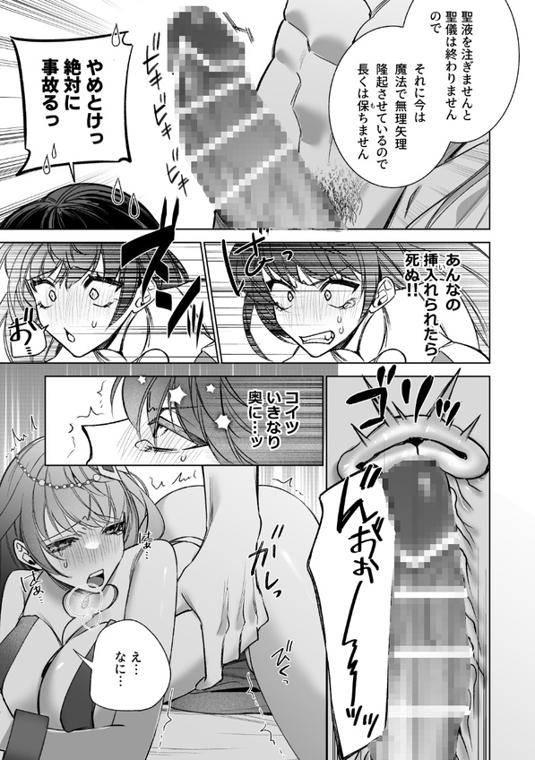 エロ漫画「～エロゲー召喚～ある日聖女になった俺♀」サンプル30-2