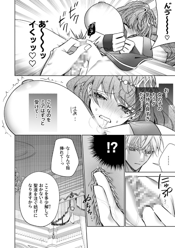 エロ漫画「～エロゲー召喚～ある日聖女になった俺♀」サンプル30