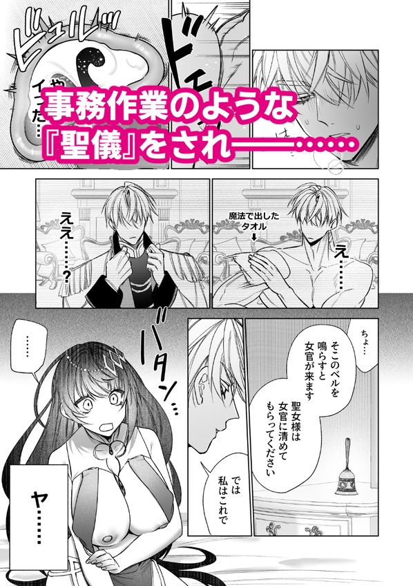 エロ漫画「～エロゲー召喚～ある日聖女になった俺♀」サンプル31-2