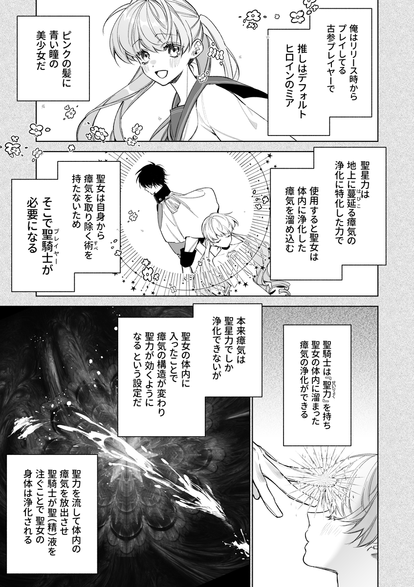 エロ漫画「～エロゲー召喚～ある日聖女になった俺♀」サンプル3