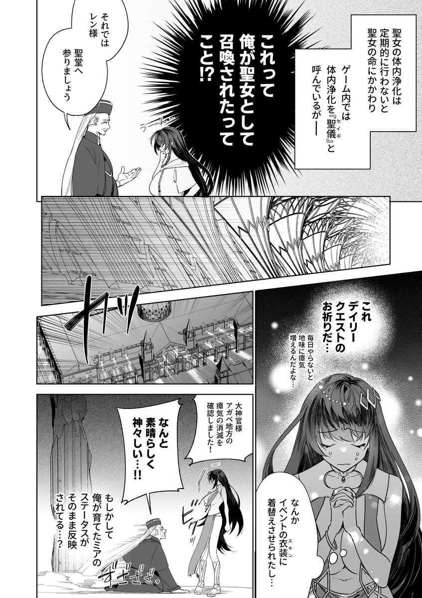 エロ漫画「～エロゲー召喚～ある日聖女になった俺♀」サンプル4