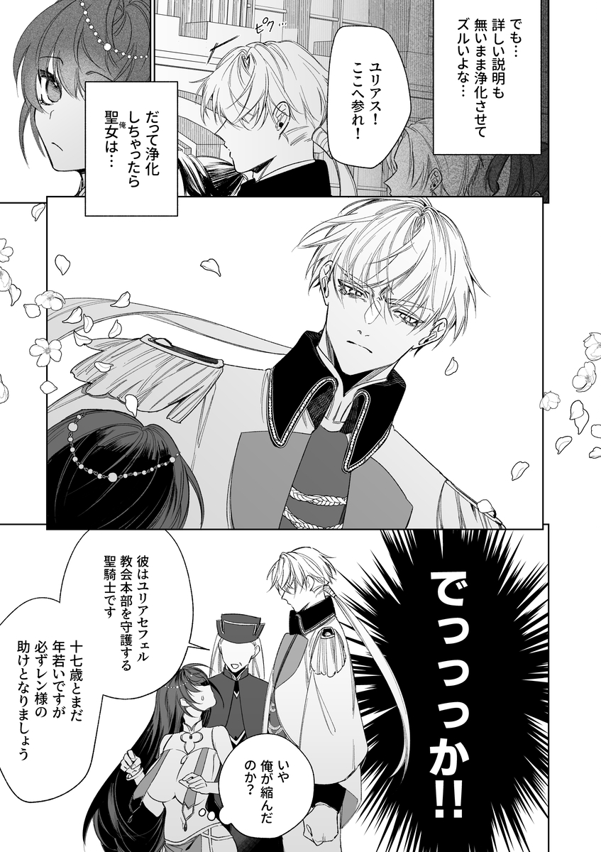 エロ漫画「～エロゲー召喚～ある日聖女になった俺♀」サンプル5