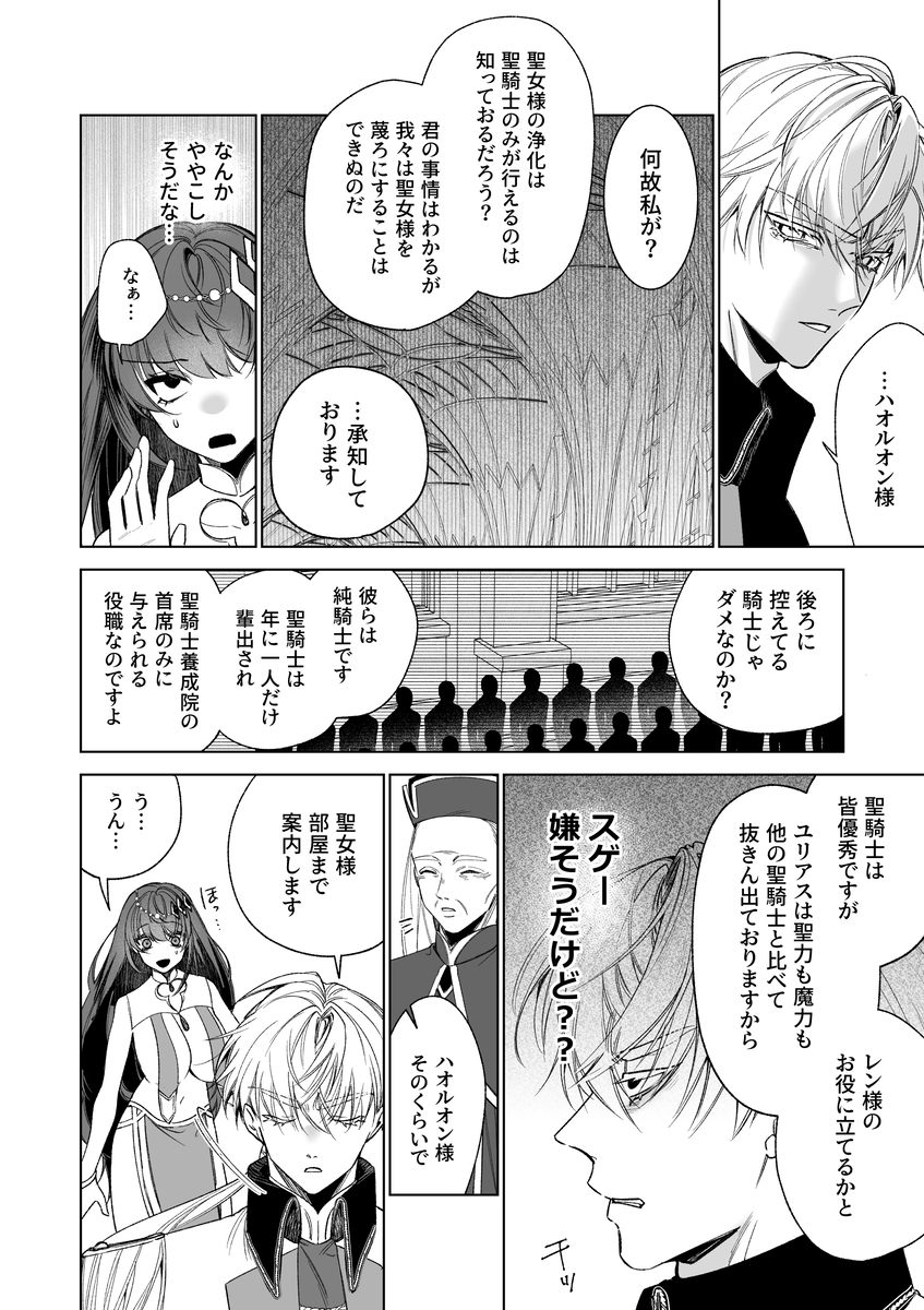 エロ漫画「～エロゲー召喚～ある日聖女になった俺♀」サンプル6