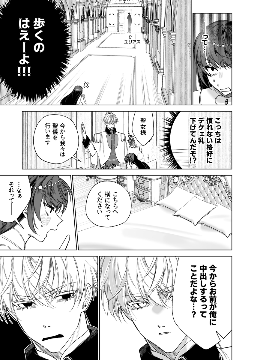 エロ漫画「～エロゲー召喚～ある日聖女になった俺♀」サンプル7