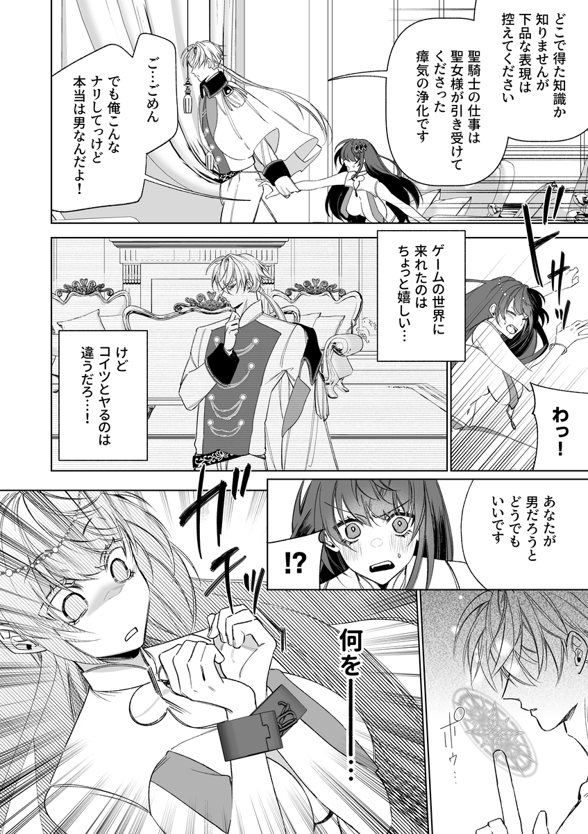 エロ漫画「～エロゲー召喚～ある日聖女になった俺♀」サンプル8
