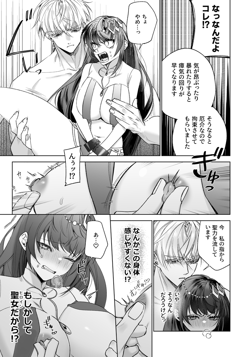 エロ漫画「～エロゲー召喚～ある日聖女になった俺♀」サンプル9