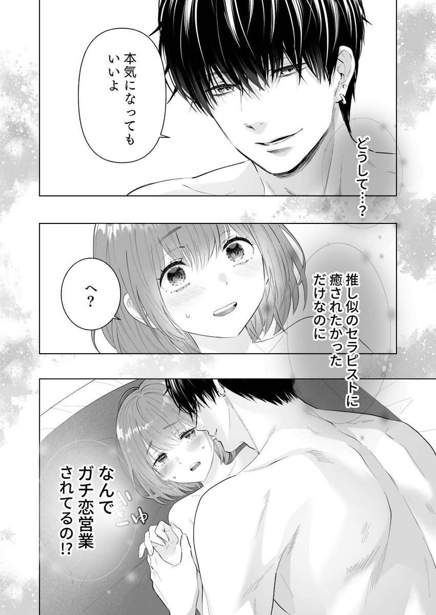 エロ漫画「推し似セラピストがガチ恋営業してきます」サンプル0