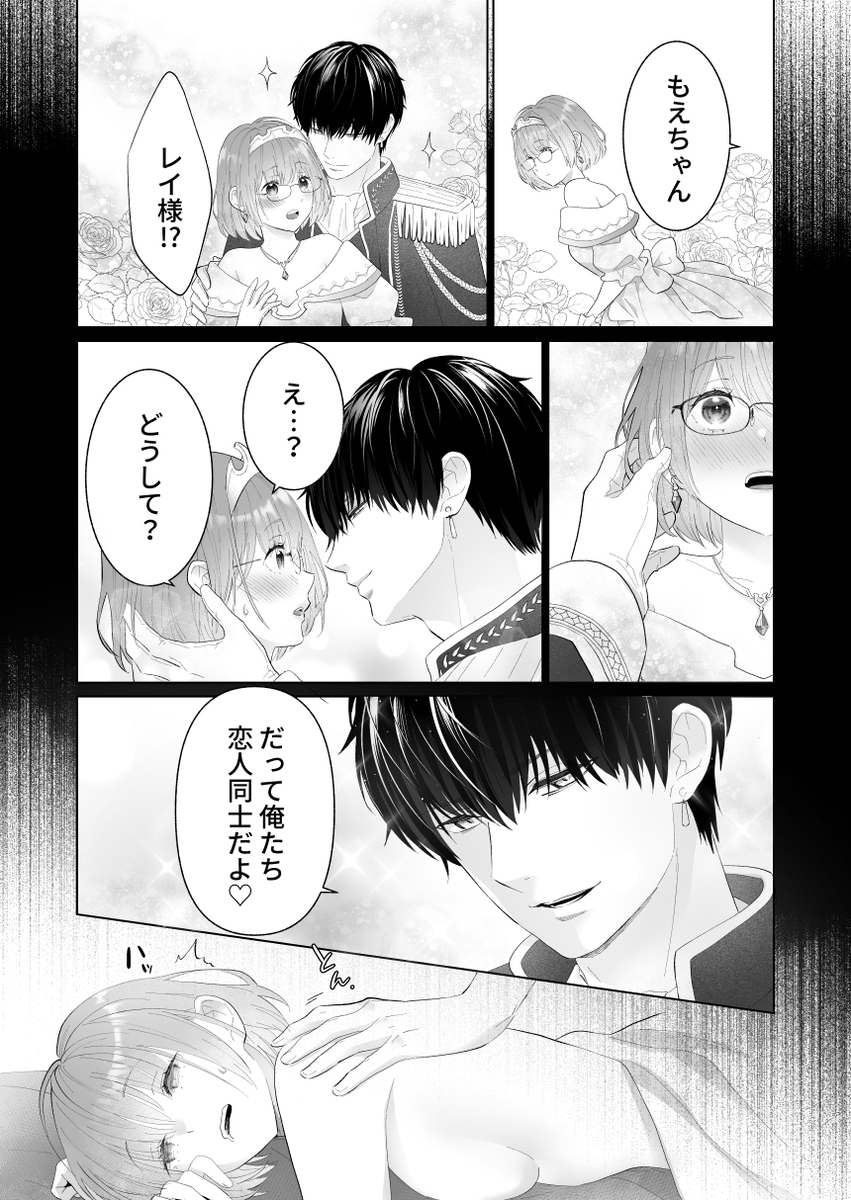 エロ漫画「推し似セラピストがガチ恋営業してきます」サンプル10