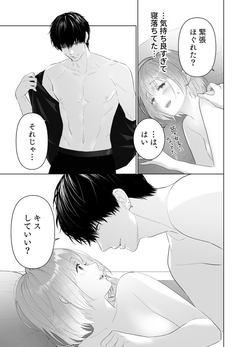 エロ漫画「推し似セラピストがガチ恋営業してきます」サンプル11