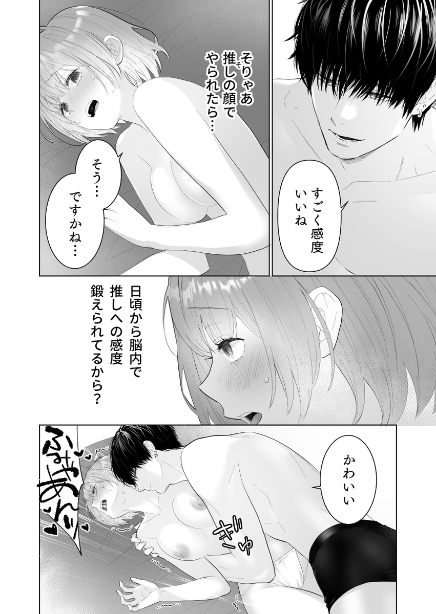 エロ漫画「推し似セラピストがガチ恋営業してきます」サンプル16