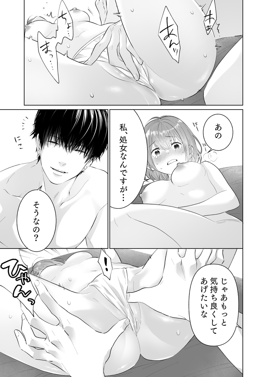 エロ漫画「推し似セラピストがガチ恋営業してきます」サンプル21