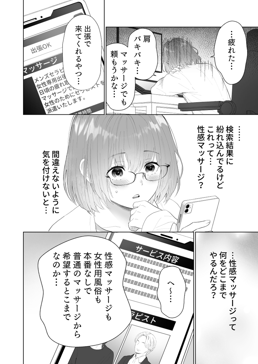 エロ漫画「推し似セラピストがガチ恋営業してきます」サンプル4