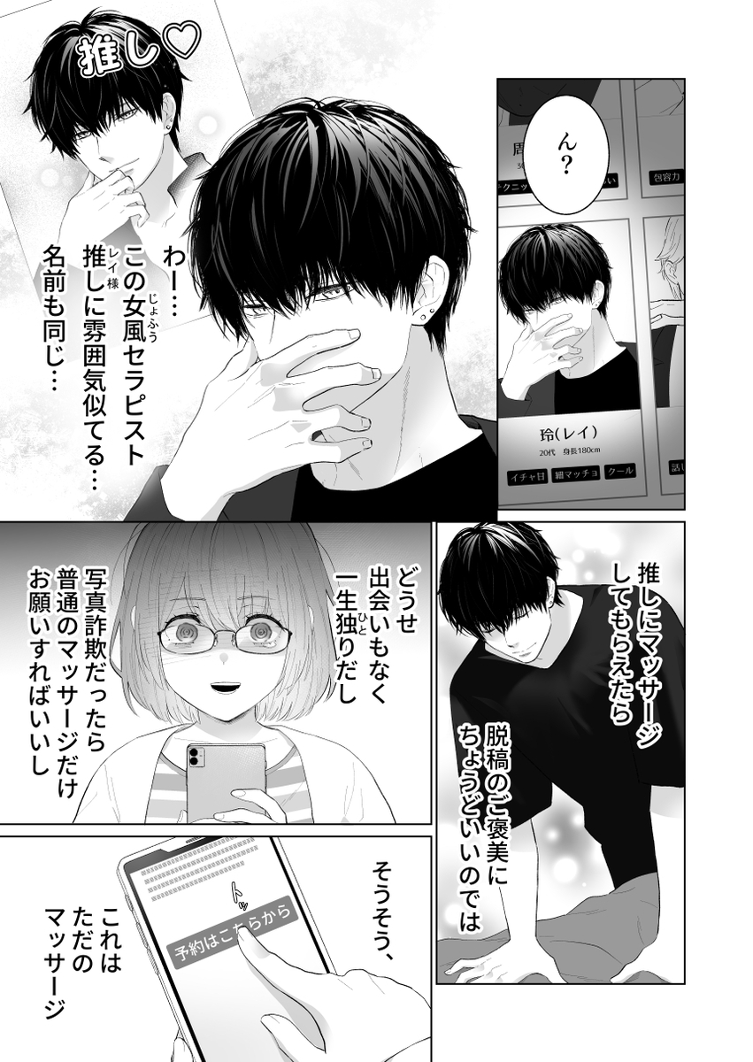 エロ漫画「推し似セラピストがガチ恋営業してきます」サンプル5